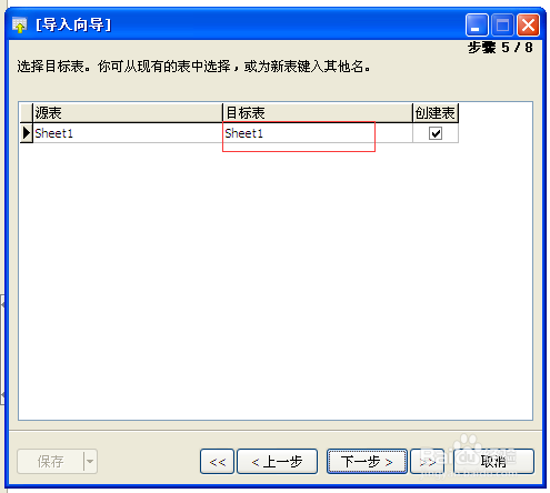 图形化操作Excel数据导入MySQL数据库