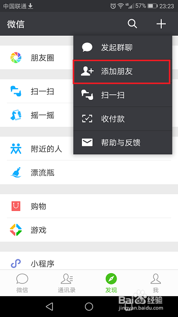 微信怎么开启运动