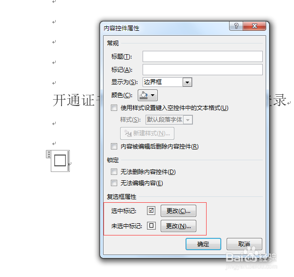 word文档怎样输入带勾的选择框复选框