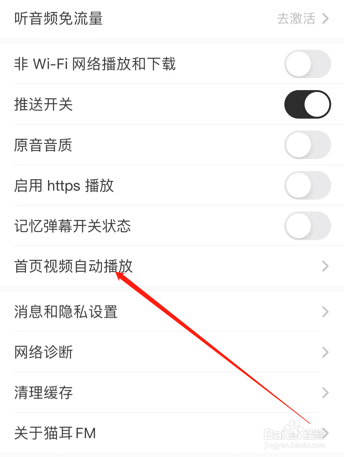 猫耳FM查看首页视频自动播放