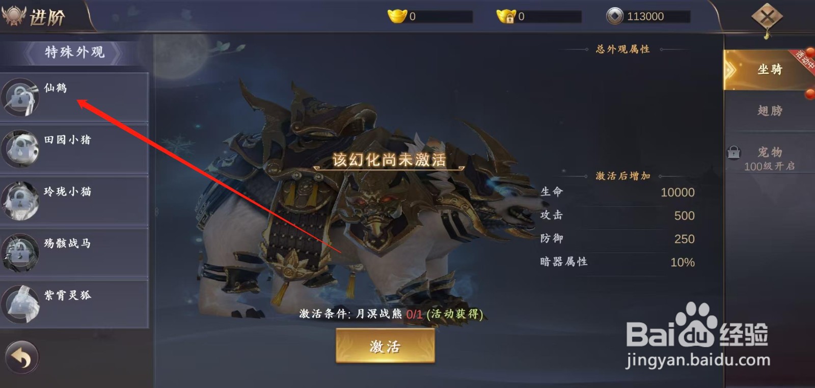 在御剑仙缘怎样查看仙鹤的总外观属性