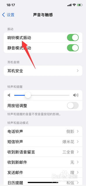 iPhone怎么关闭响铃时振动