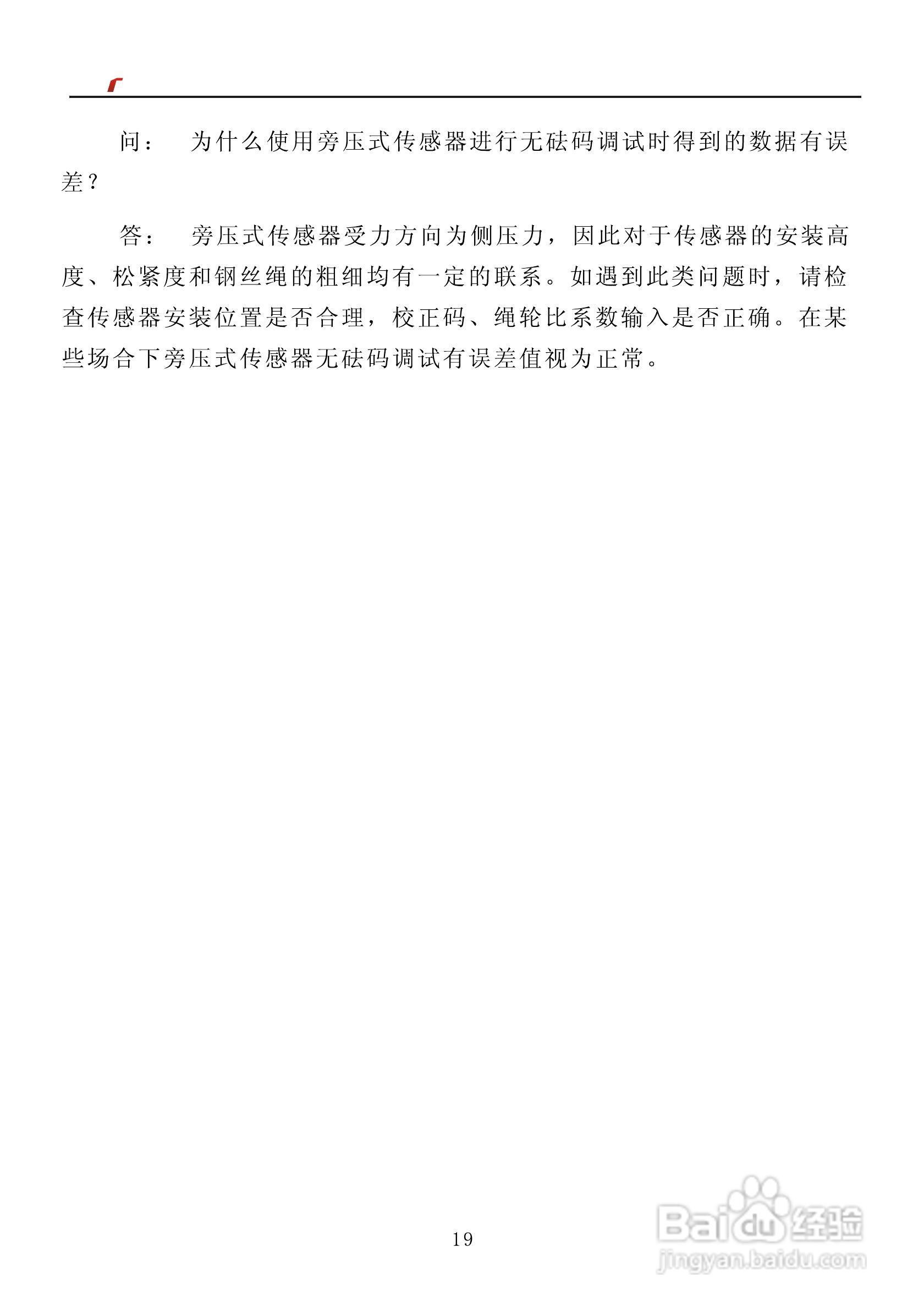 艾特电子OMS-560电梯载荷测量装置使用手册:[3]