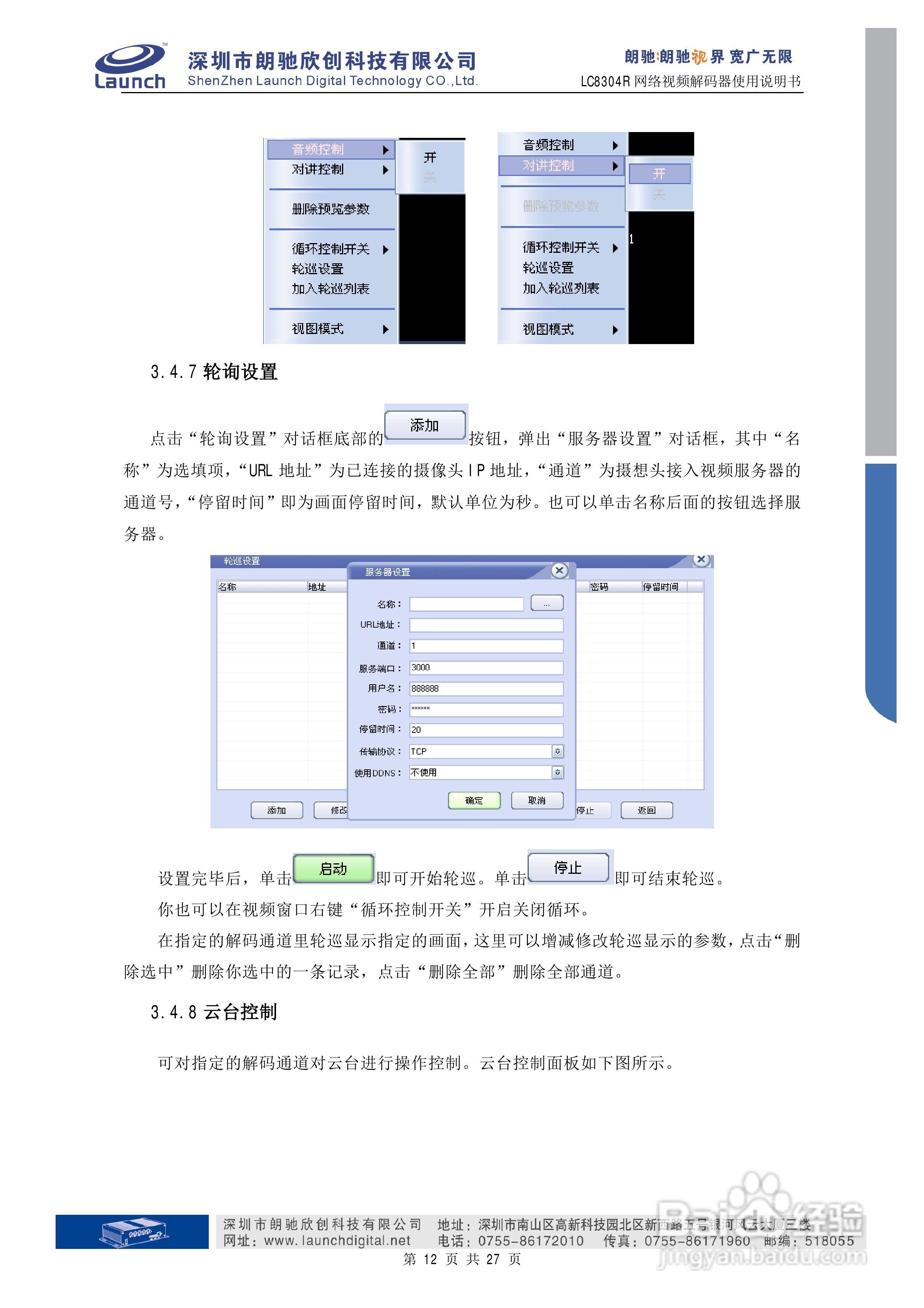 朗驰欣创LC8304R解码器使用说明书:[2]