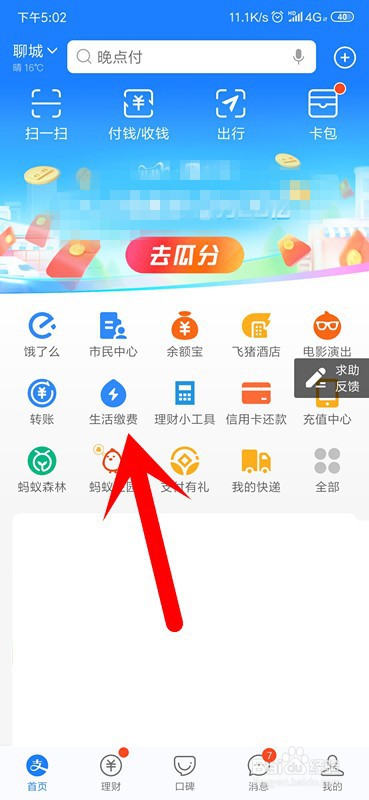 支付宝怎么缴电费