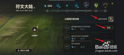 英雄联盟手游“以绪塔尔的任务”怎么完成