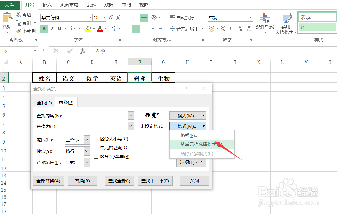Excel怎样批量修改字体