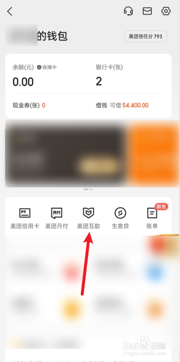美团互助怎么退出