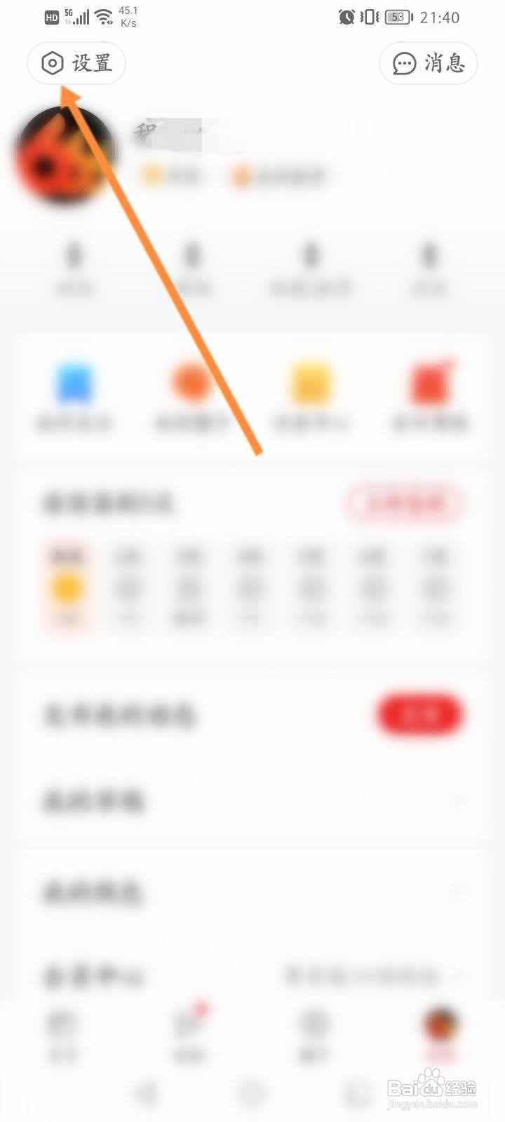 网易新闻软件中怎么开启关怀模式