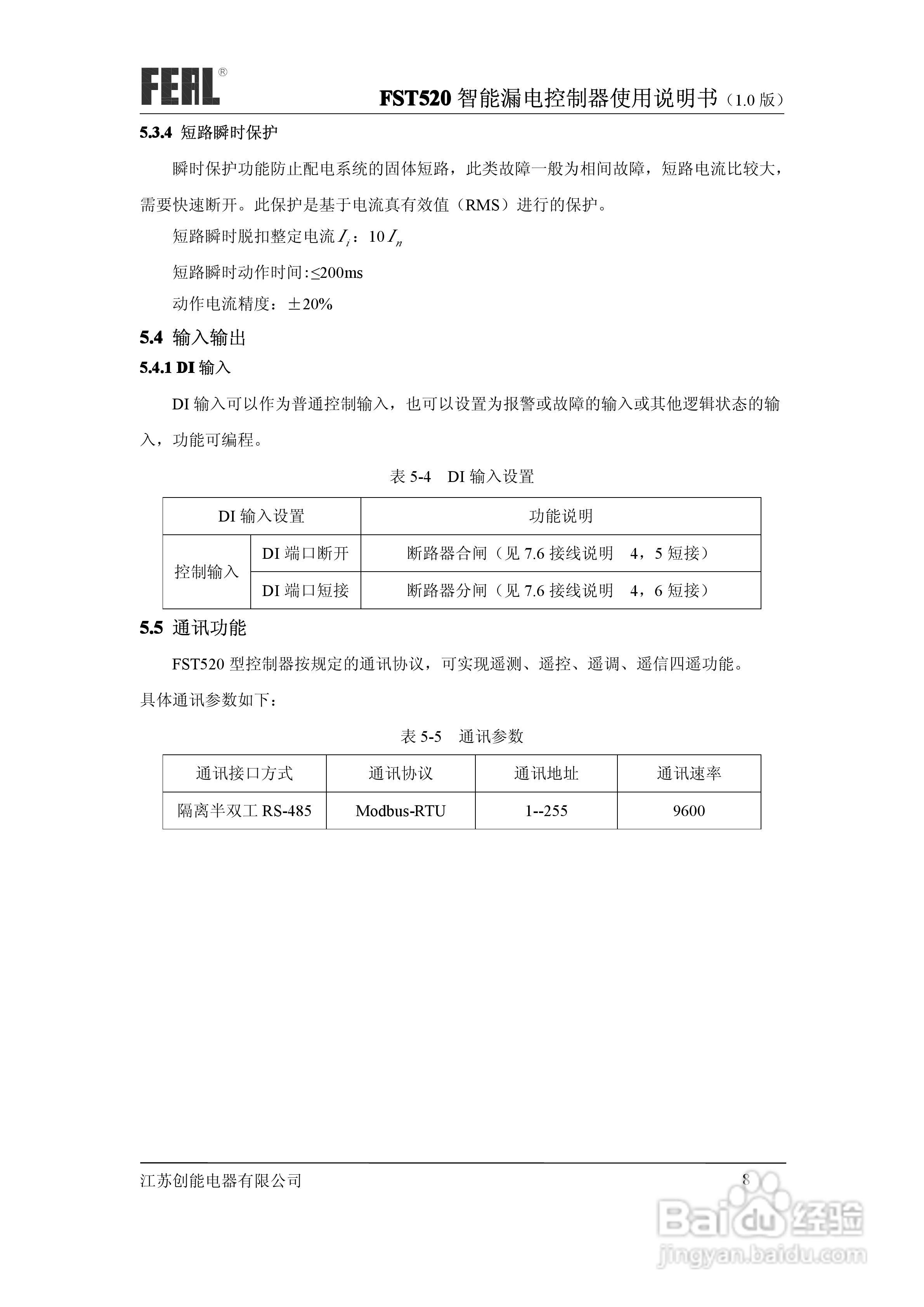 FST520智能漏电控制器使用说明书1.0:[2]