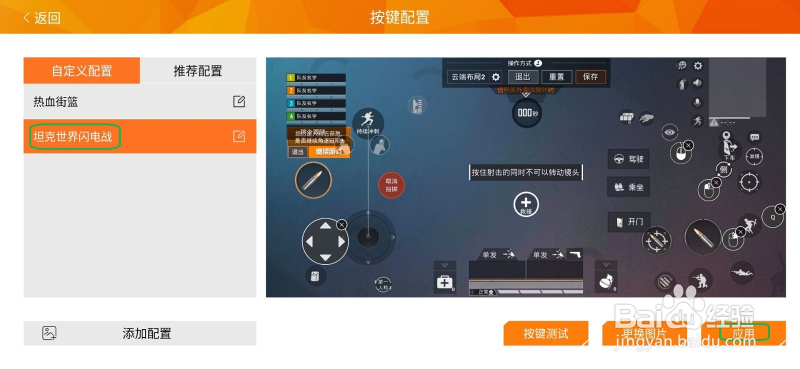 世界坦克闪击战如何使用外设键盘操作
