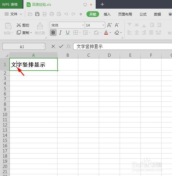 wps表格中文字竖着写怎么设置