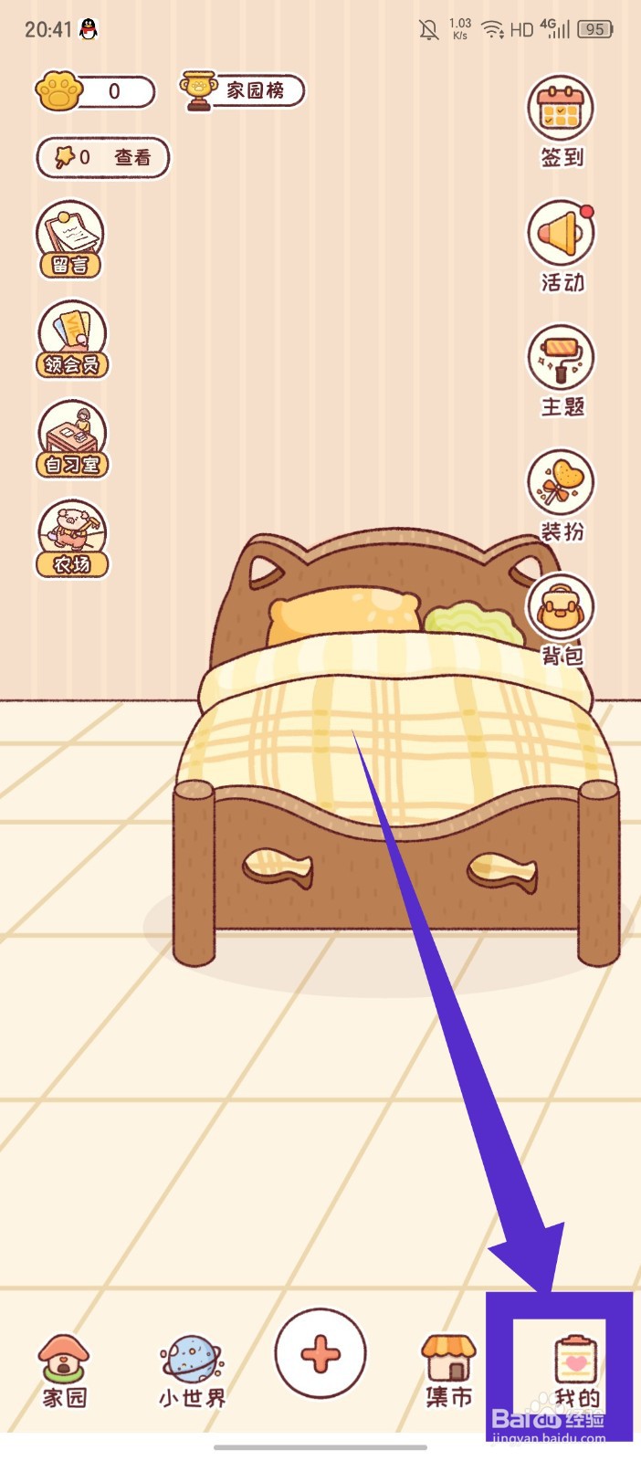 《暖暖手帐》如何修改手帐本封面