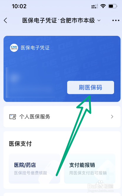 怎么使用医保
