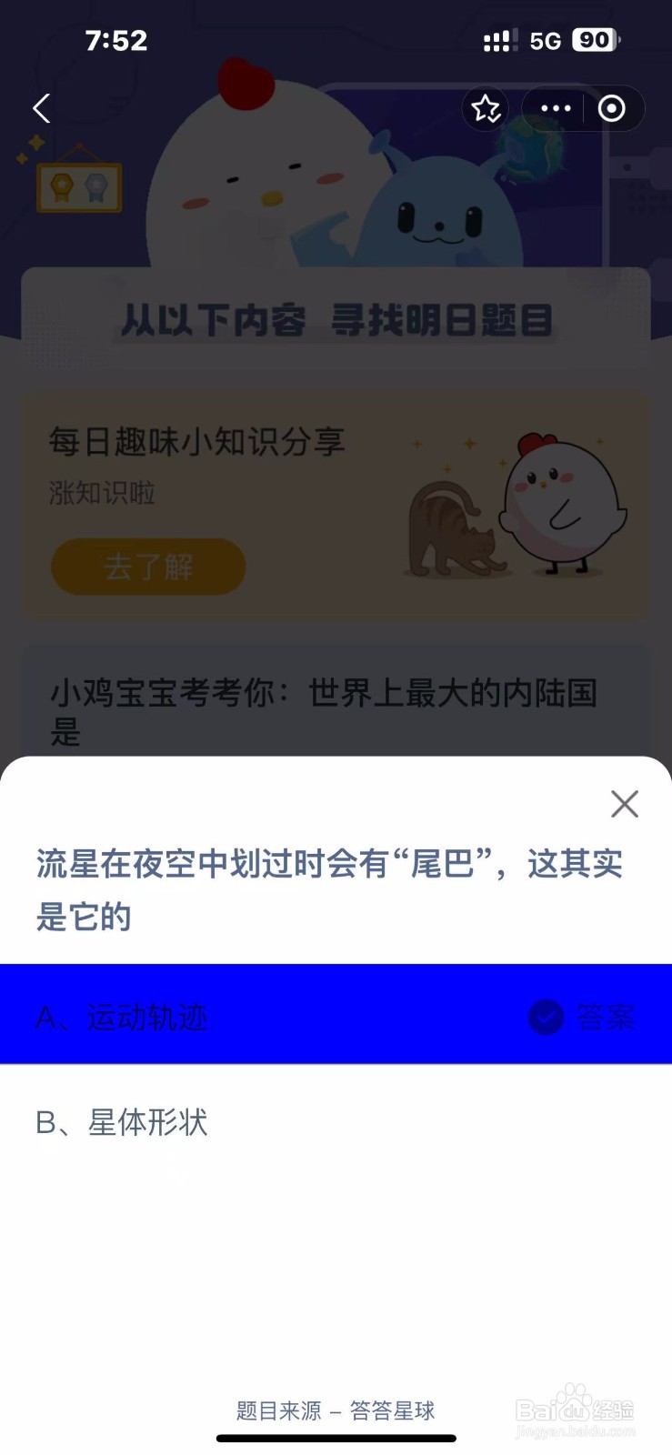 2024.11.6蚂蚁庄园正确答案是？