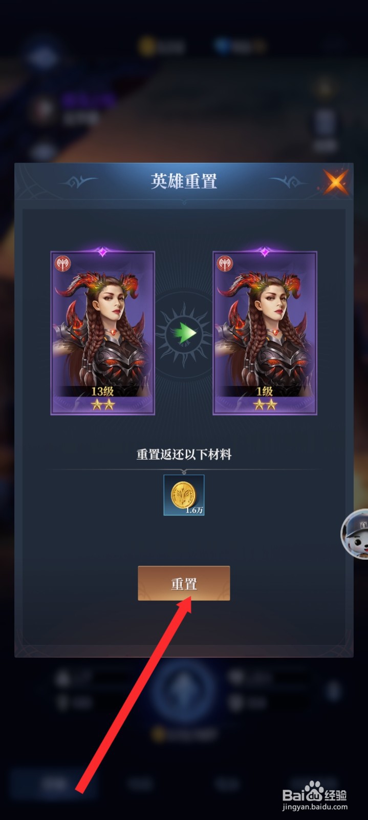 传承利萨斯英雄如何重置瓦罗娜英雄