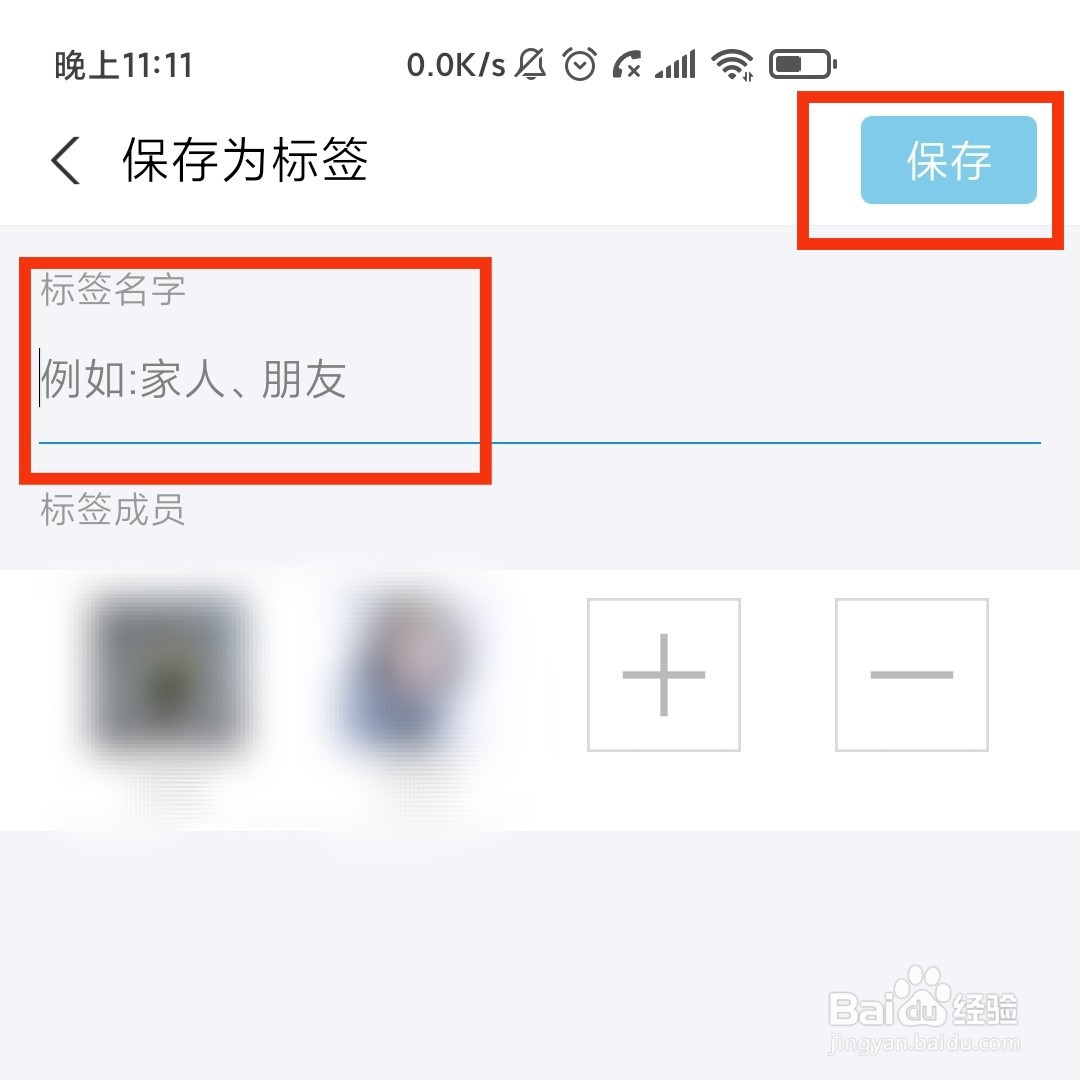 支付宝怎么给多个好友一起新建标签