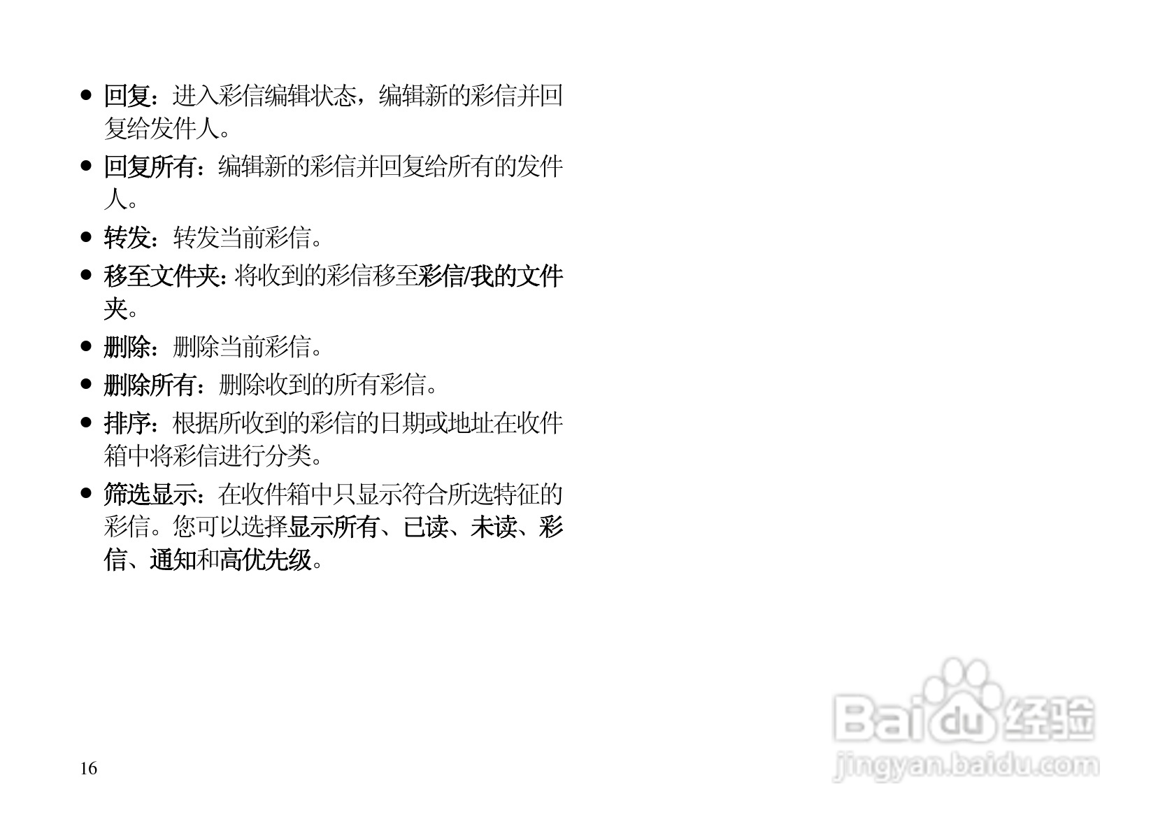华为C7500手机使用说明书:[3]