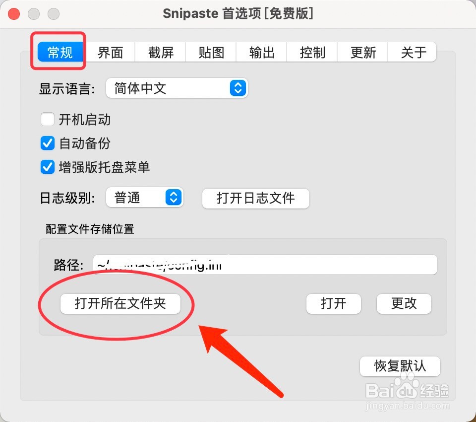 Snipaste快速打开所在文件夹的方法