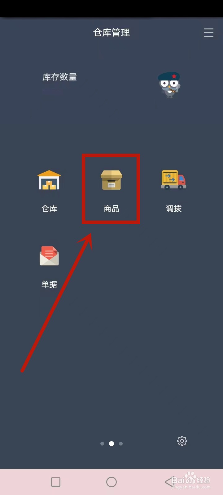 出库入库怎么记账
