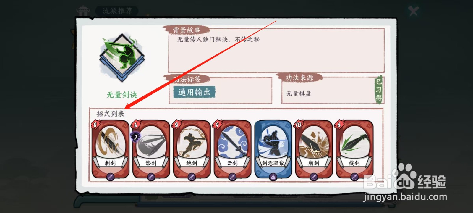 方寸对决怎样查看无量剑诀的招式列表