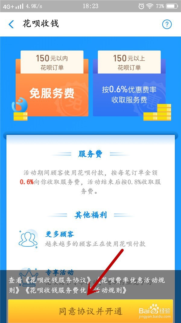 没有营业执照怎么开通花呗收款