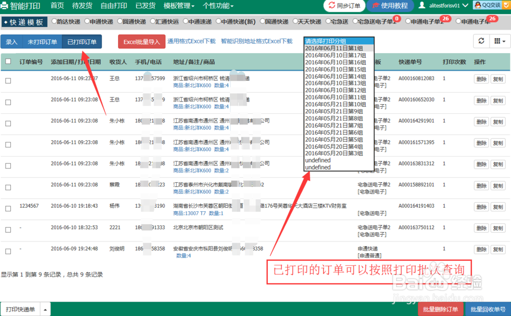 菜鸟电子面单的打印软件使用方法