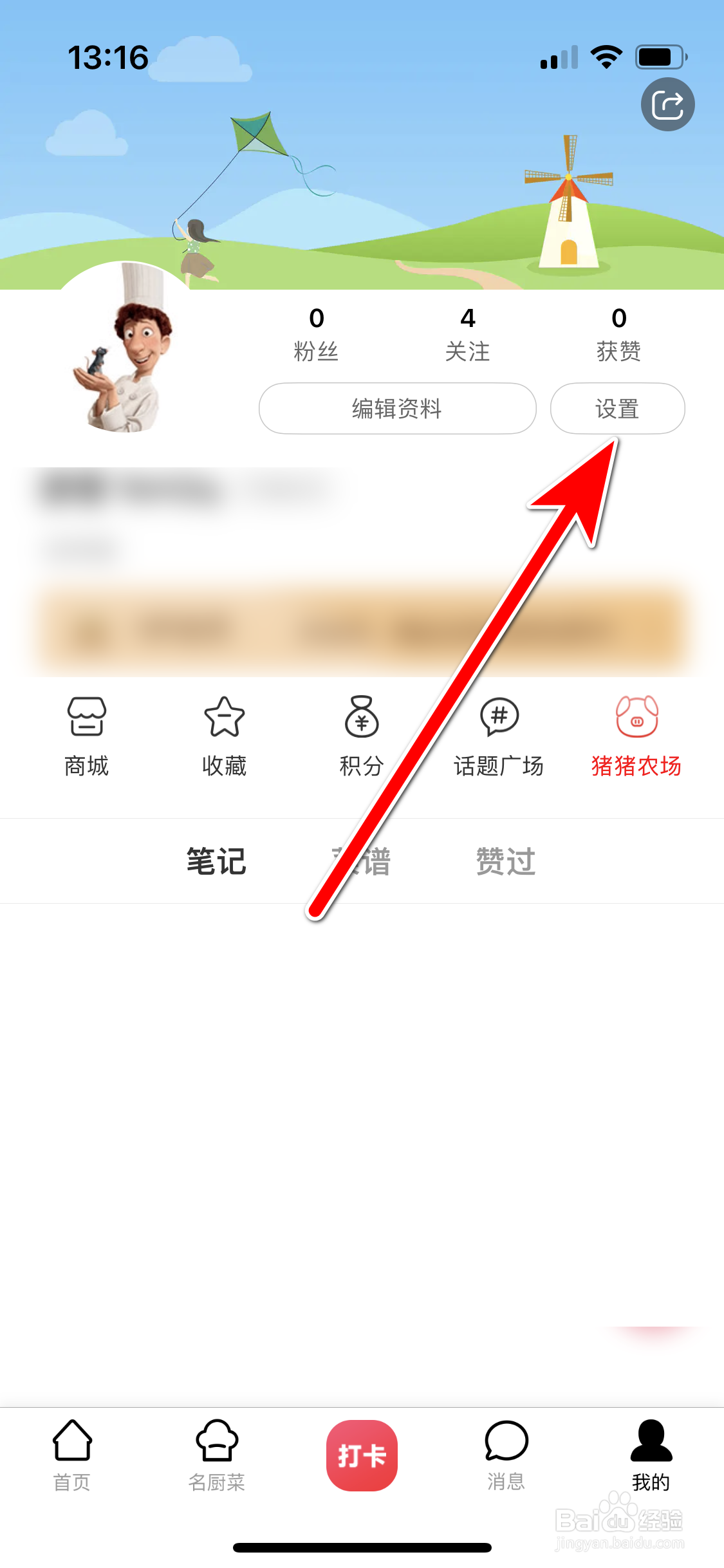 香哈菜谱如何绑定微博账号