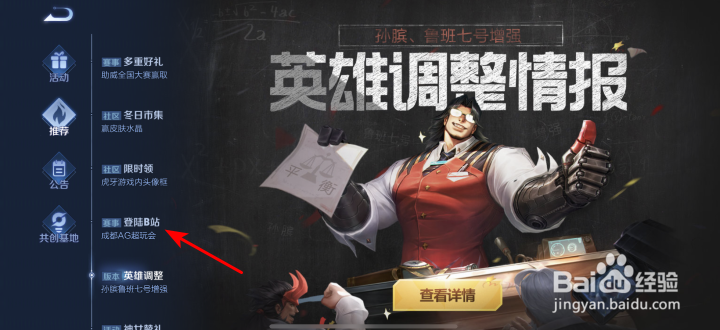 王者荣耀成都AG超玩会活动攻略