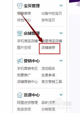 怎么进入淘宝店铺装修页面，删除淘宝店宝贝分类