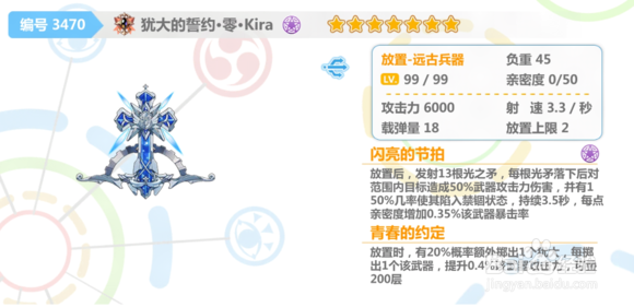 崩坏学院2【公主祈愿】卡路里女孩