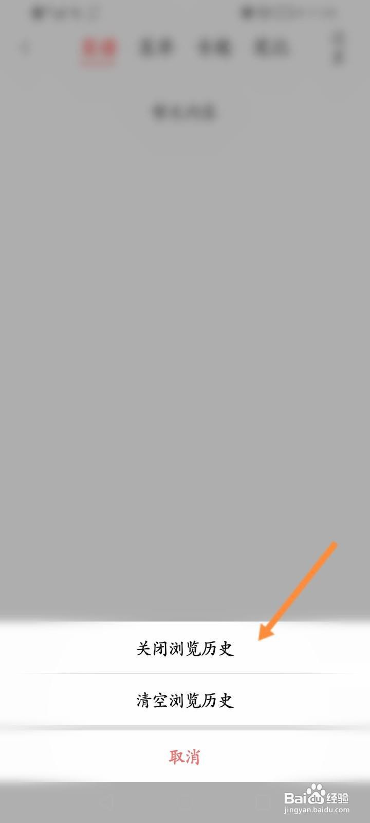 美食天下软件中怎么关闭浏览历史