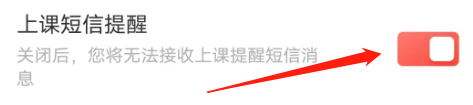 有道精品课怎么设置上课提醒