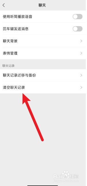 怎么一键清空所有微信聊天记录
