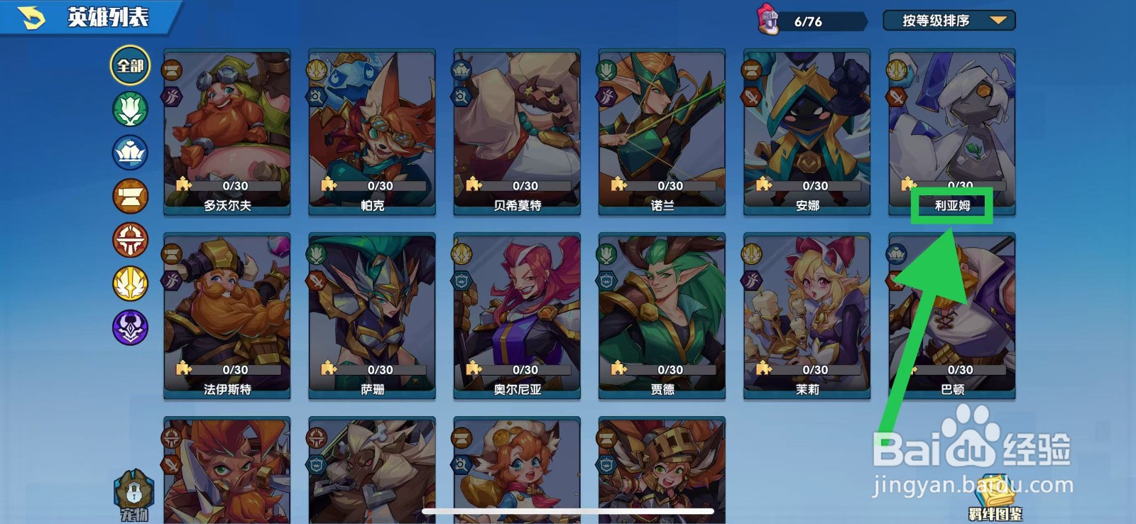 奇缘之旅怎么查看利亚姆的定位