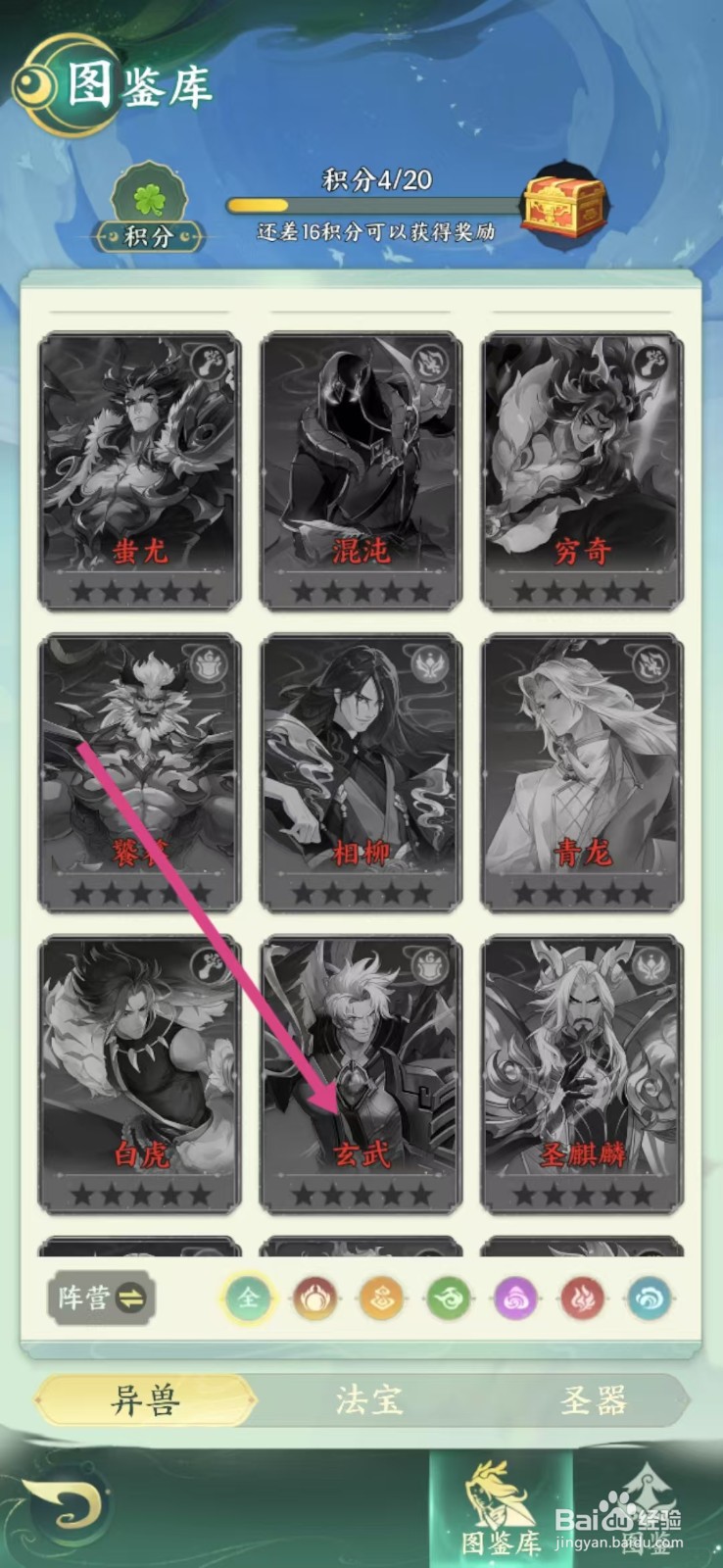 奇妙山海经如何查看玄武的【防御】