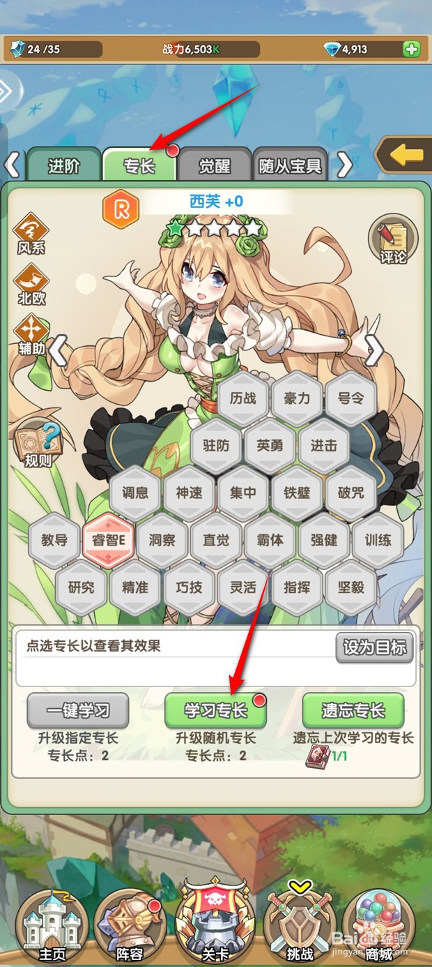 盖亚2200随从专长如何学习