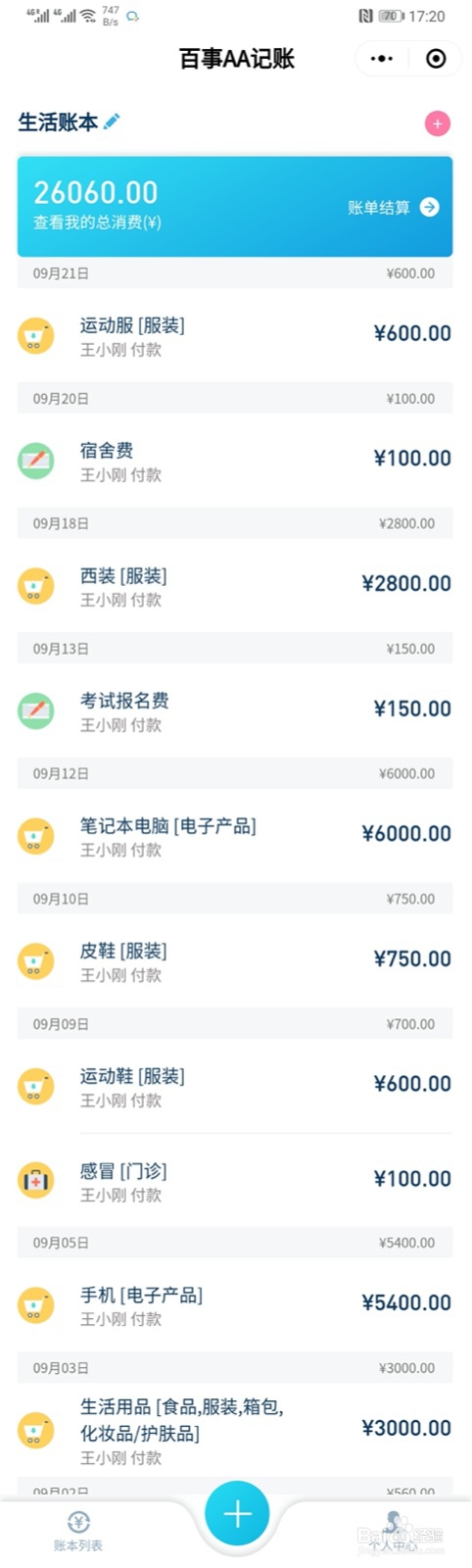 大学新生入学后如何管好帐