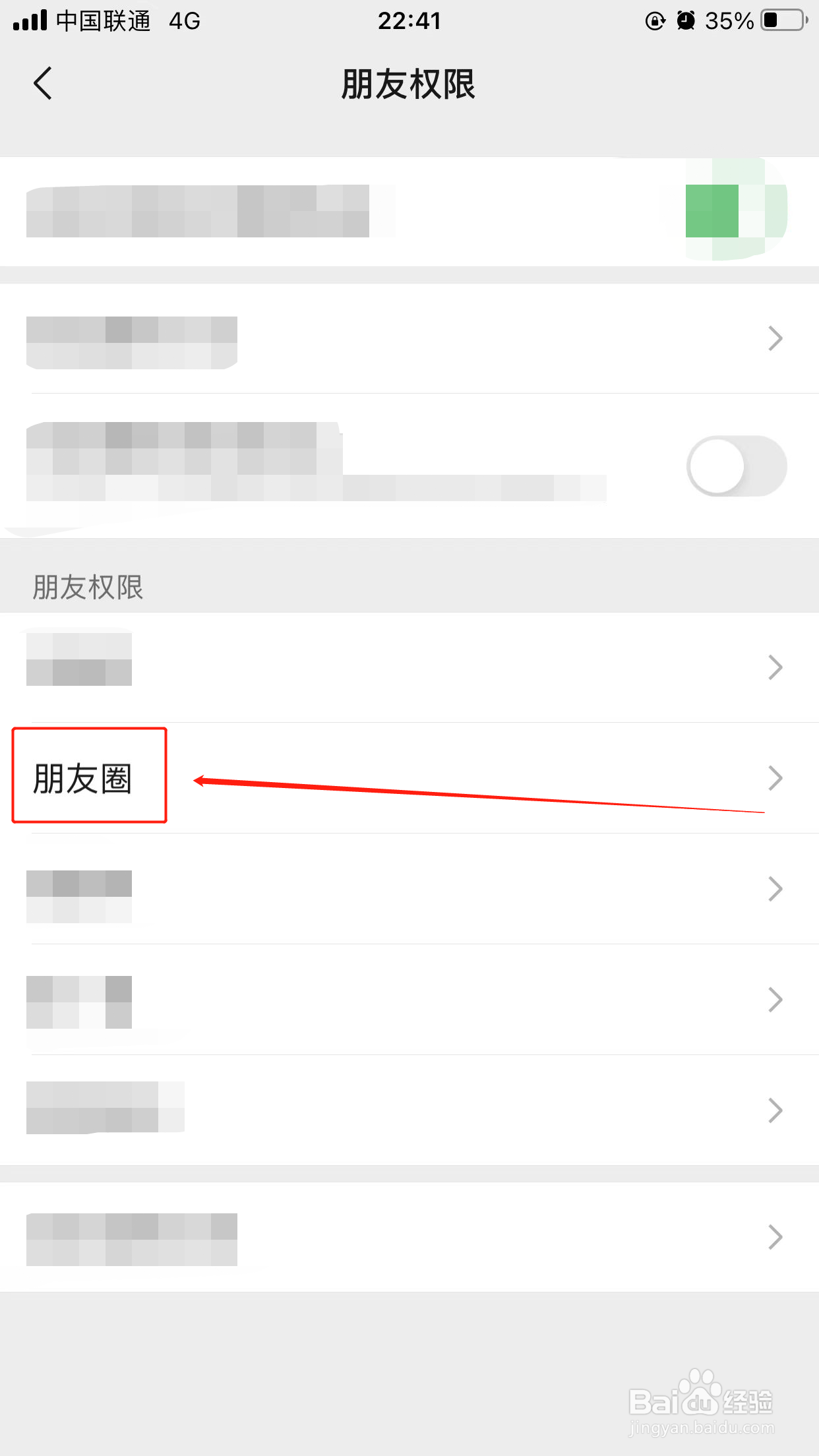 微信如何设置朋友圈仅三天可见?