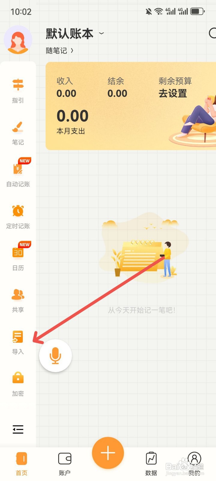 如何将支付宝账单截图导入今日记账