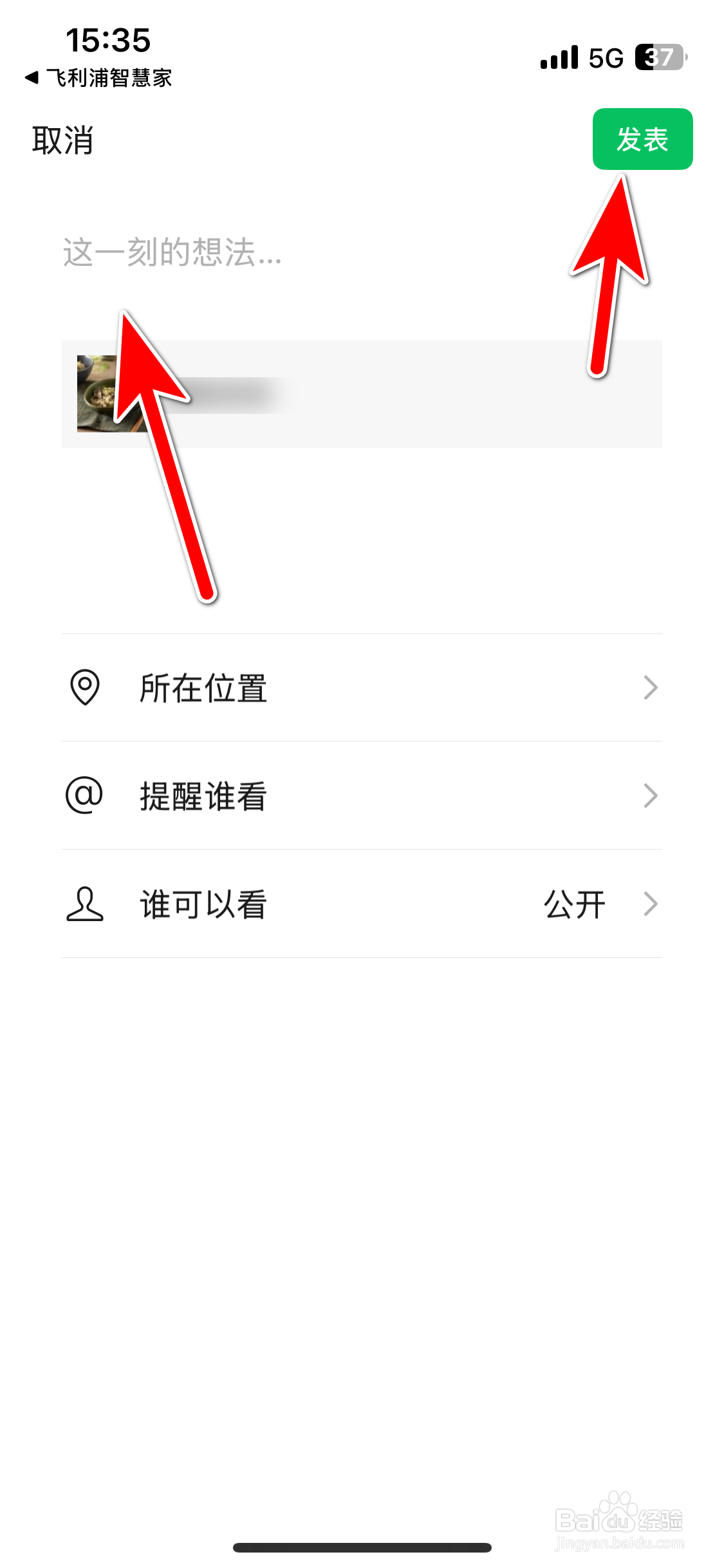 飞利浦智慧家如何分享食谱到微信朋友圈