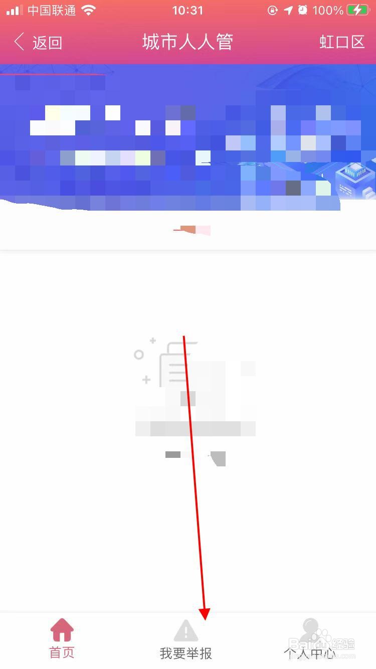 爱我崇左app在哪里进行举报投诉