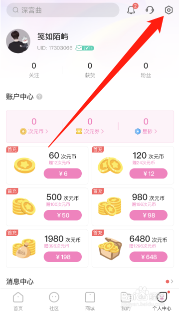易次元怎么修改生日