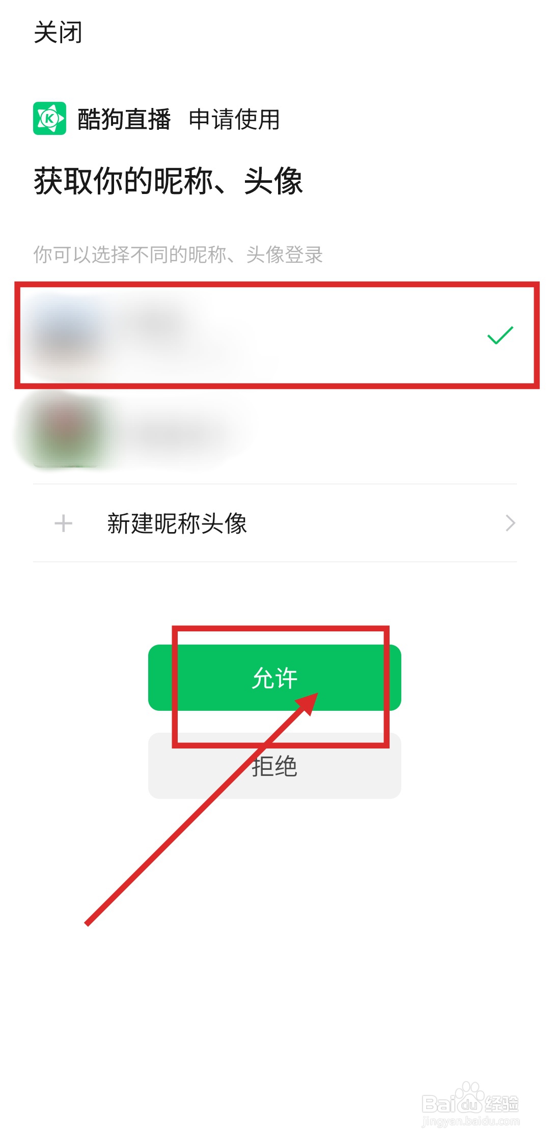 酷狗直播如何绑定微信账号？