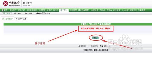 中国银行如何开通网上银行