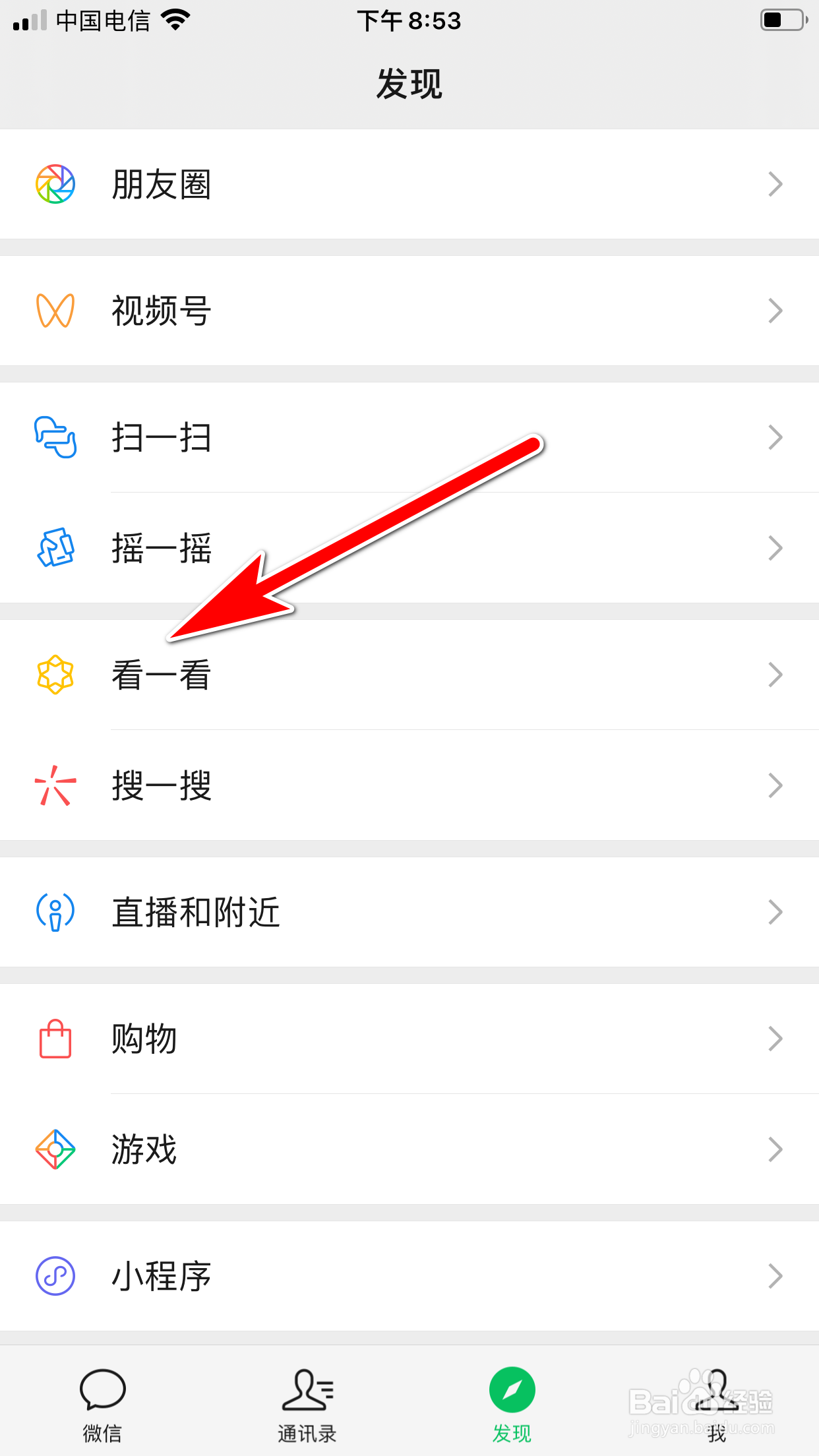 微信怎么标记新闻处于在看的状态