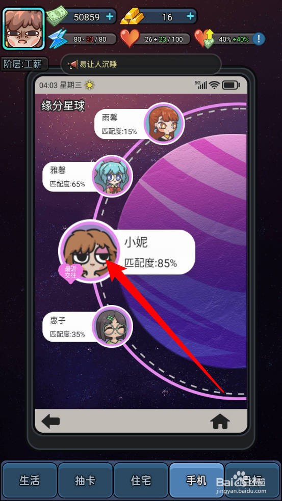 天选打工人怎么获得表白的信物戒指