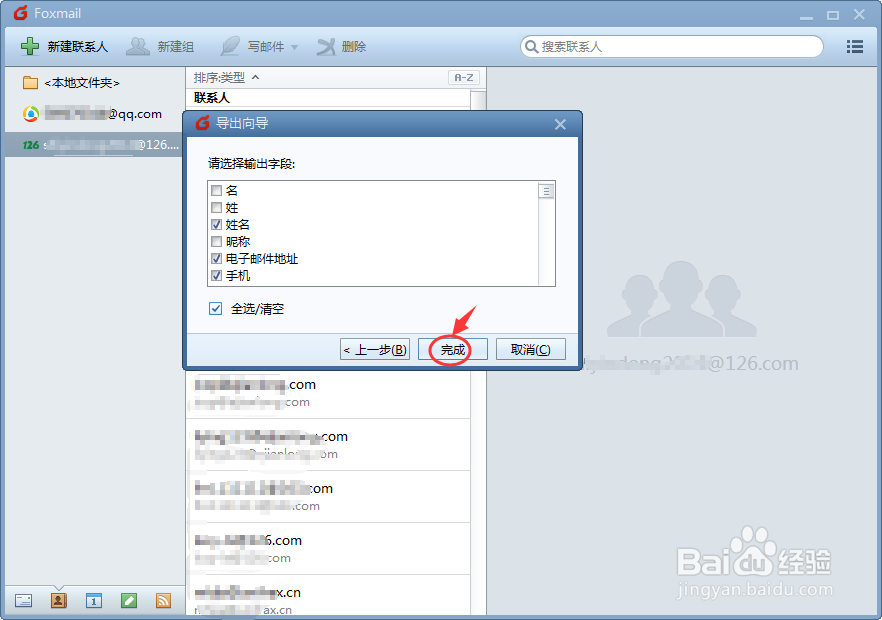 如何导出Foxmail通讯录里的联系人