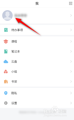 学习通怎么设置个性签名