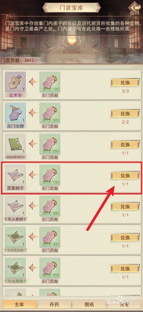 凡人传说如何兑换灵草种子